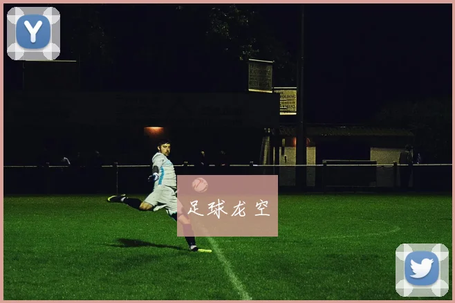 足球龙空